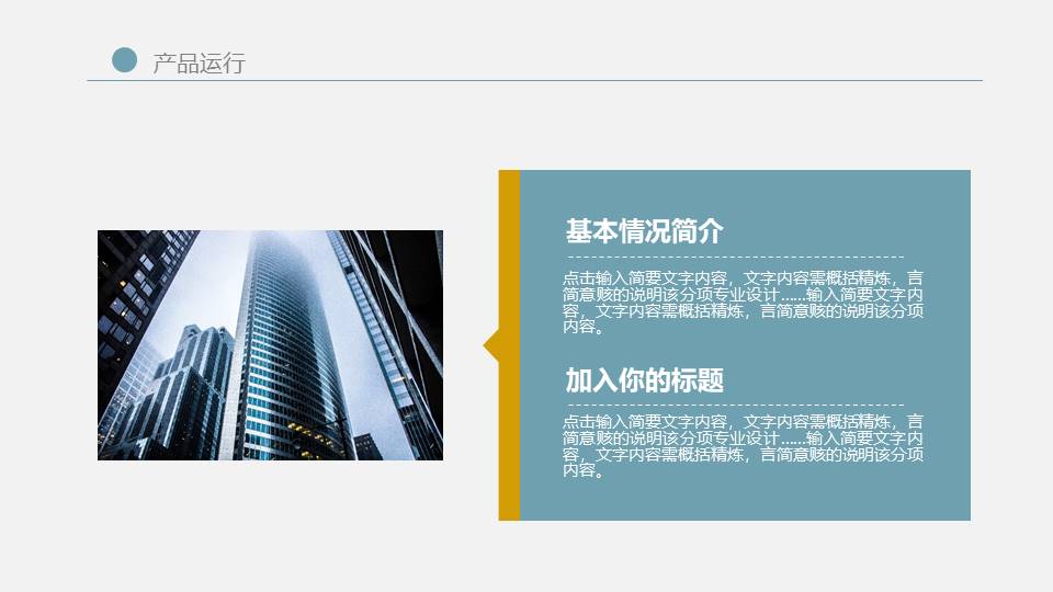 建筑行业 (14).pptx